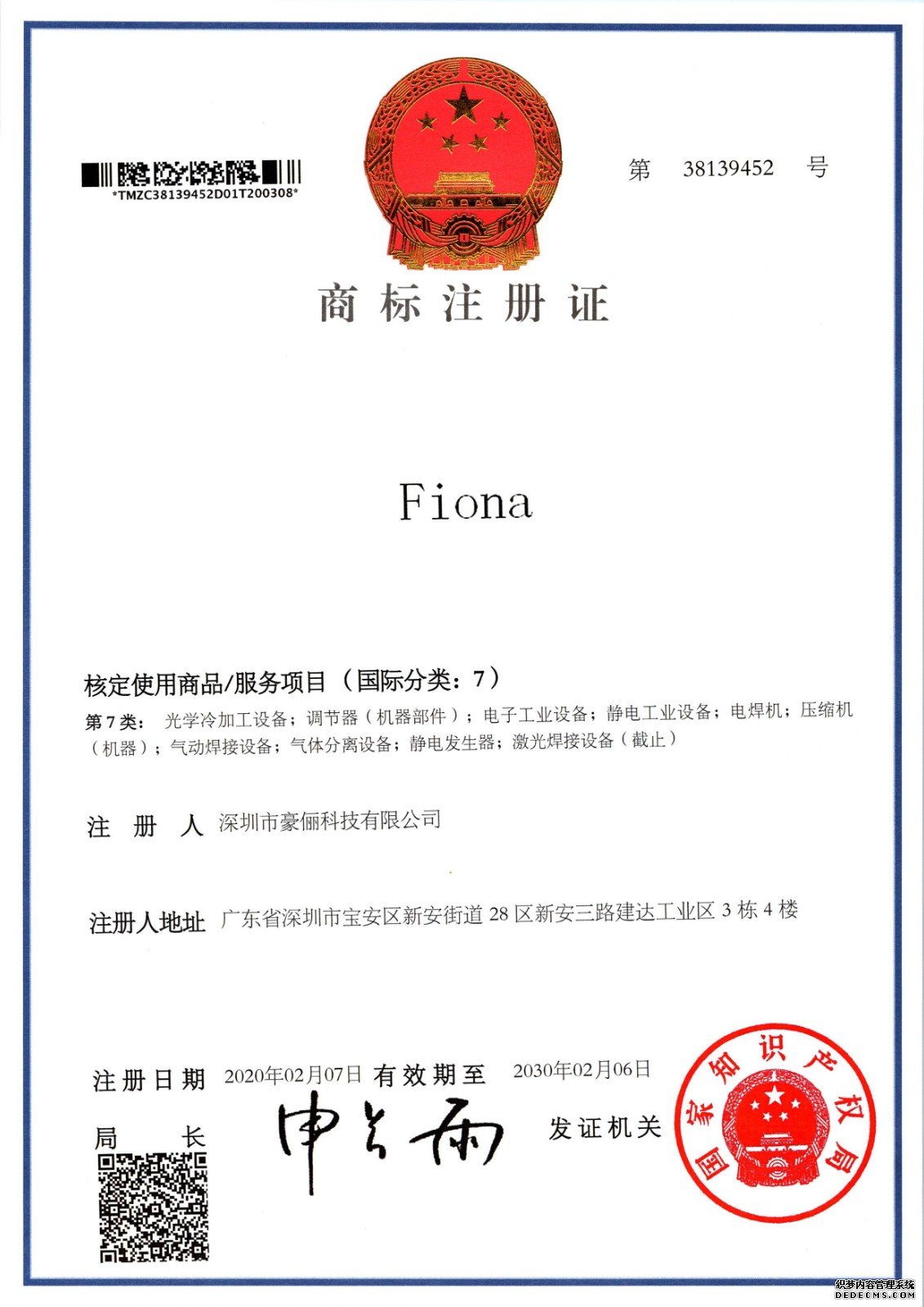 商標(biāo)專(zhuān)利Fiona